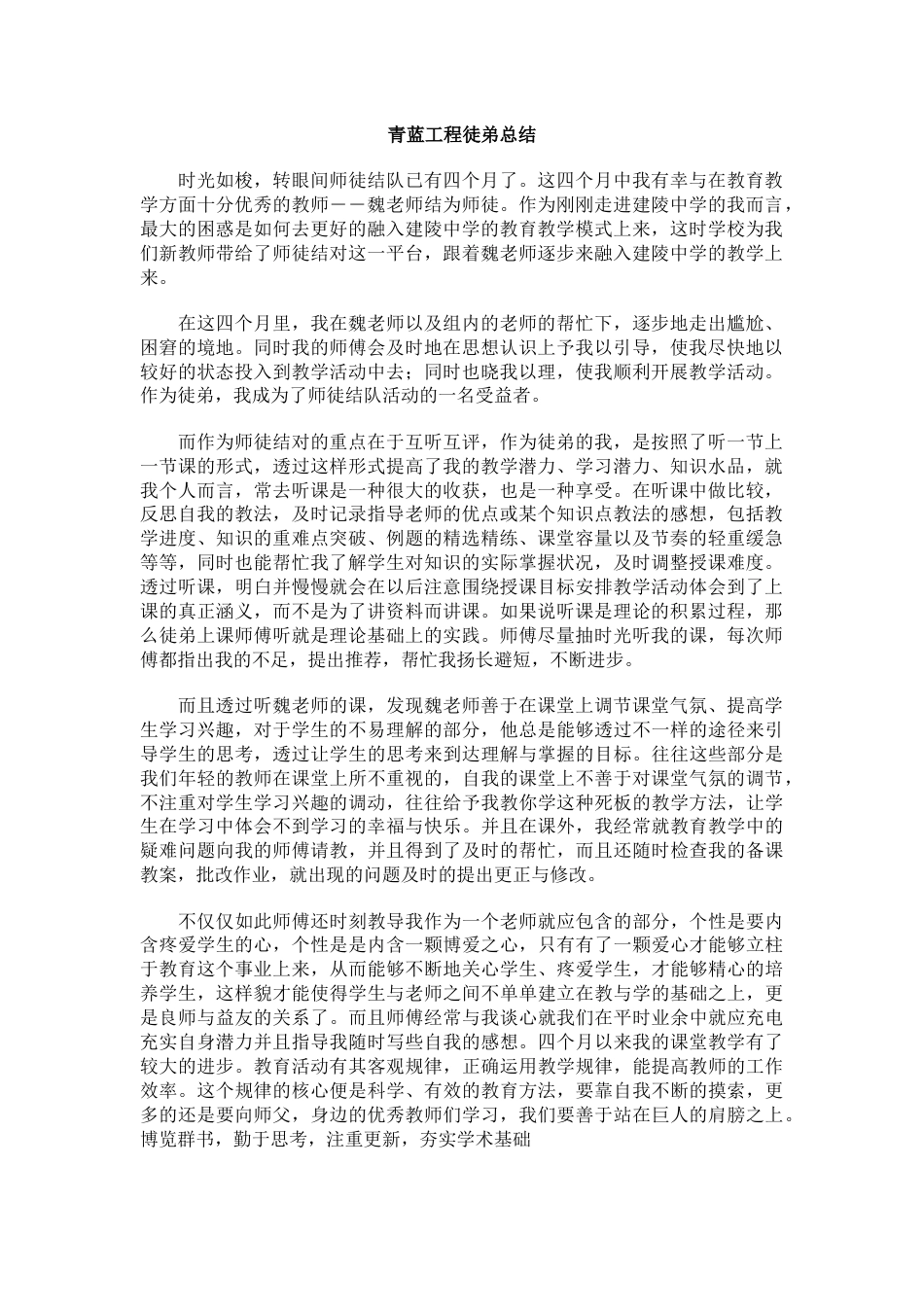 青蓝工程徒弟总结(2)_第1页