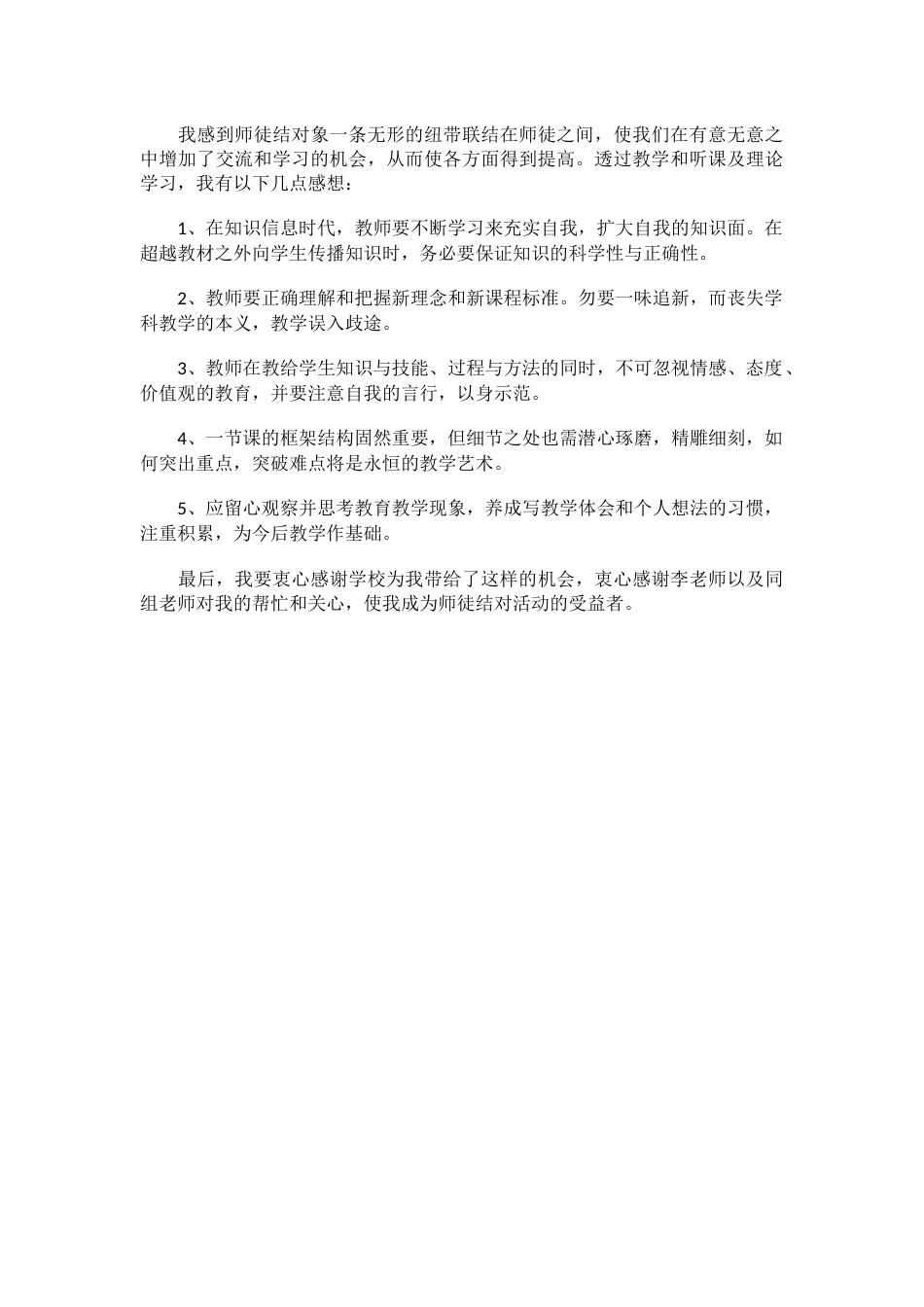 青蓝工程徒弟总结(2)_第2页