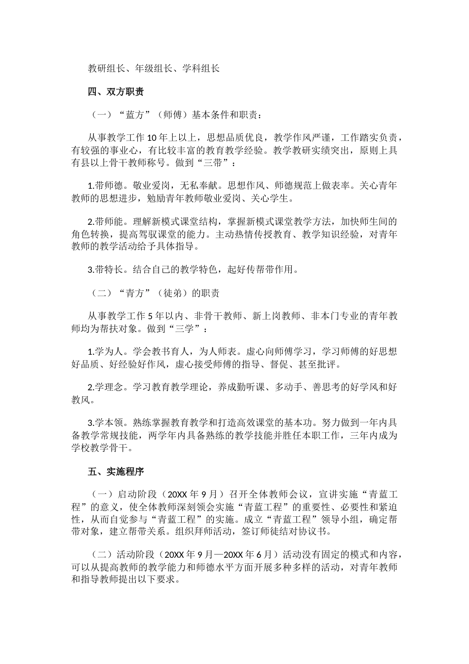 学校青蓝工程师徒结对工作实施方案(2)_第2页