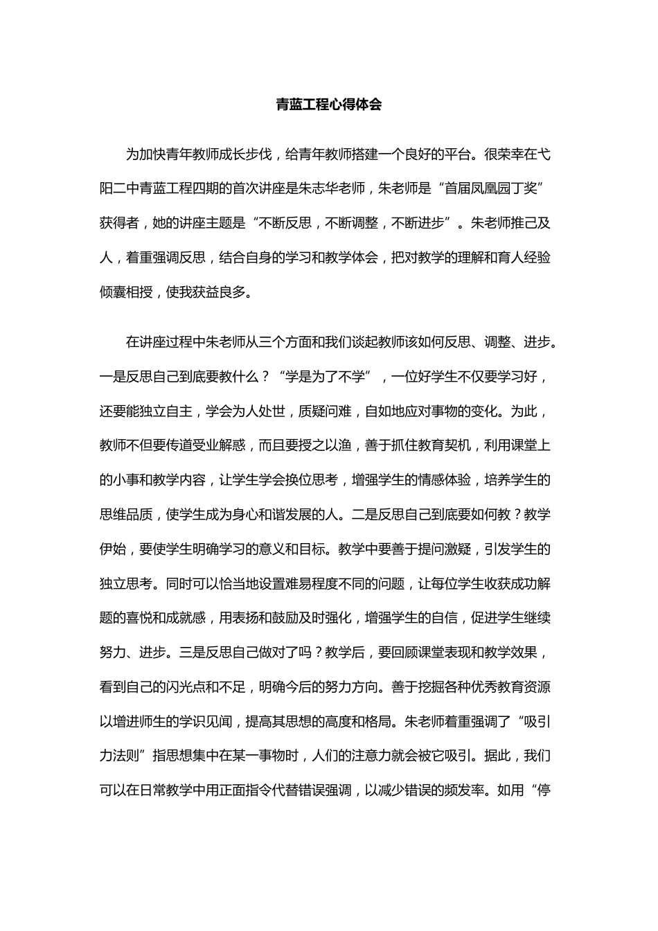 青蓝工程心得体会(2)_第1页