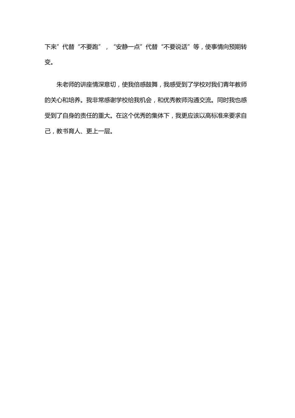 青蓝工程心得体会(2)_第2页