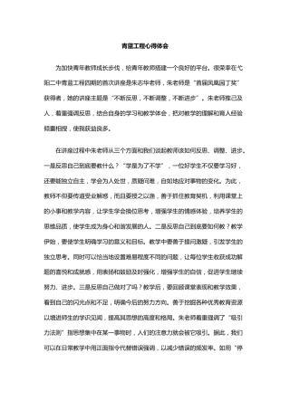 青蓝工程心得体会(2)