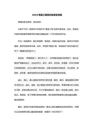 青蓝工程结对徒弟发言稿(2)