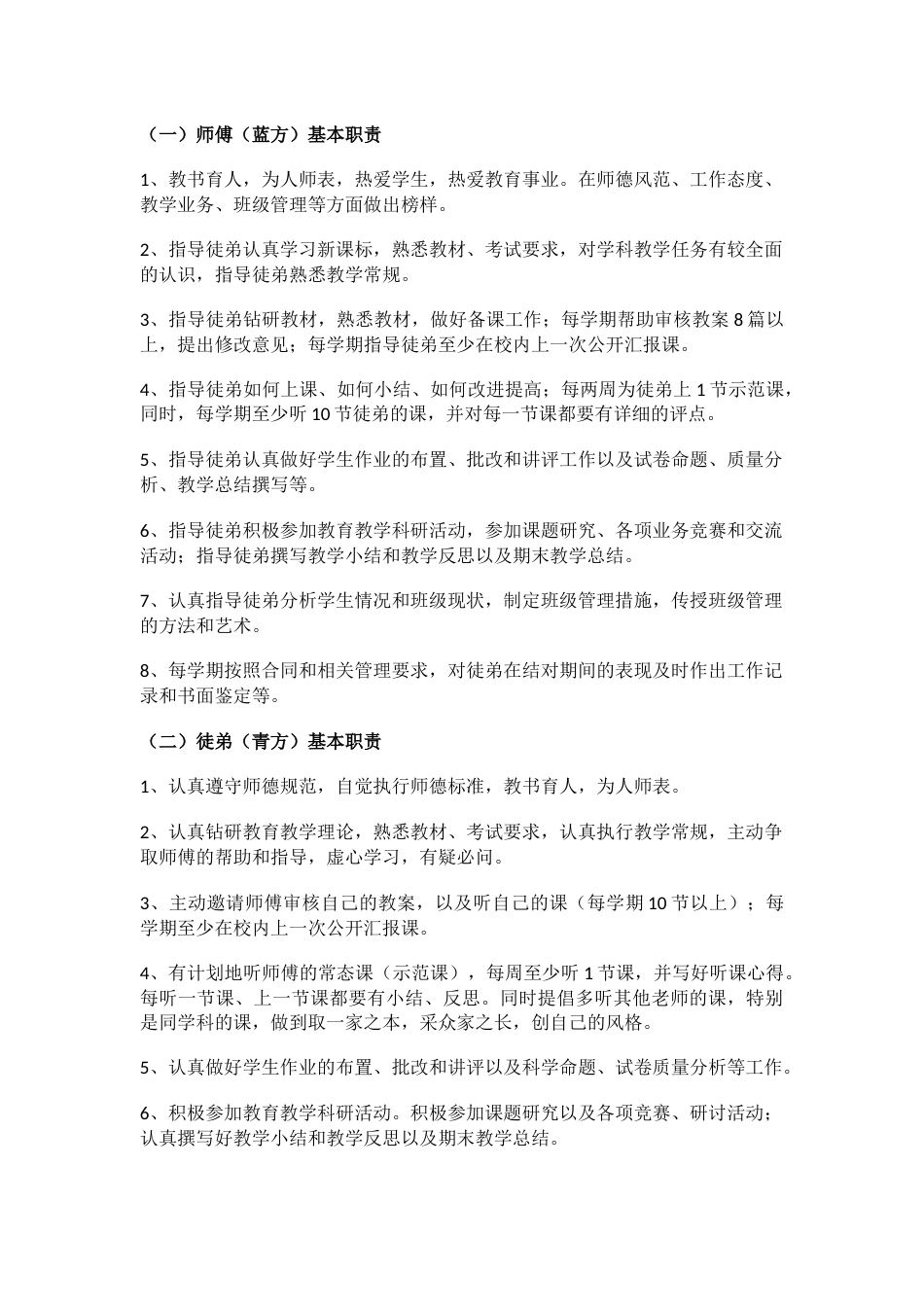 2.青蓝工程实施方案_第2页