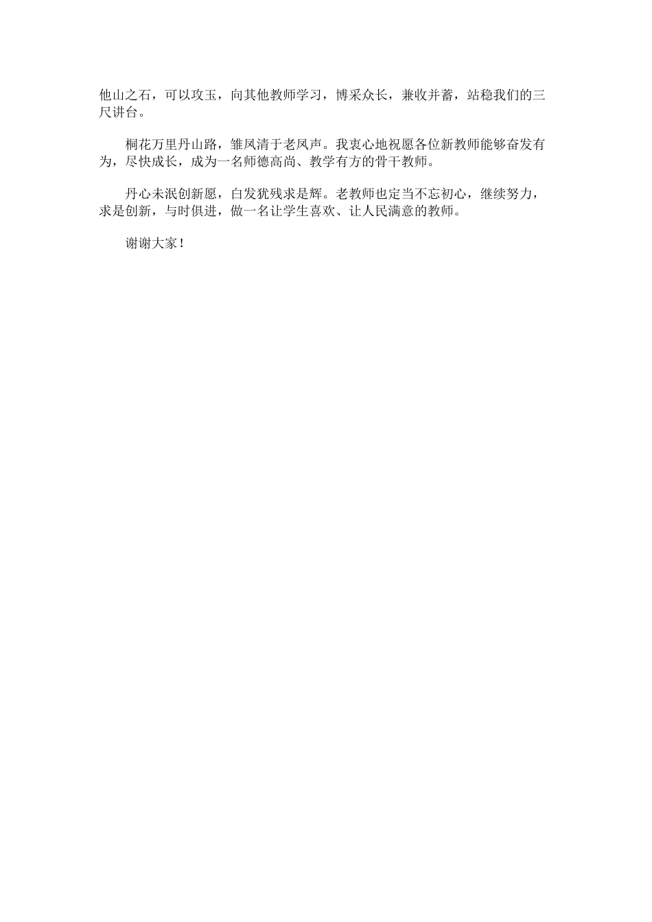 青蓝工程结对仪式师傅代表发言稿(2)_第2页