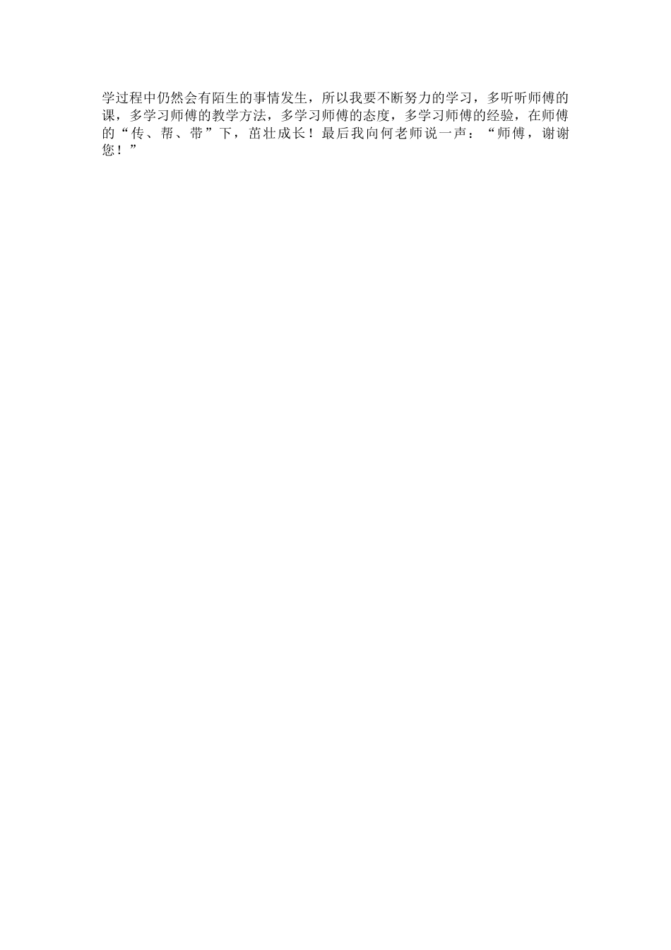 青蓝工程徒弟代表发言稿(2)_第2页