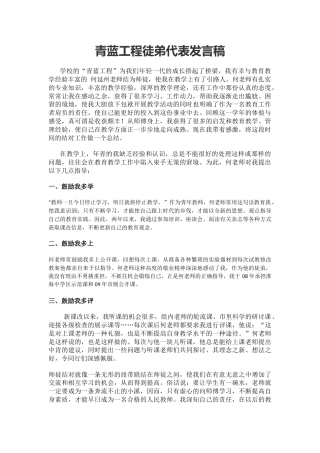 青蓝工程徒弟代表发言稿(2)