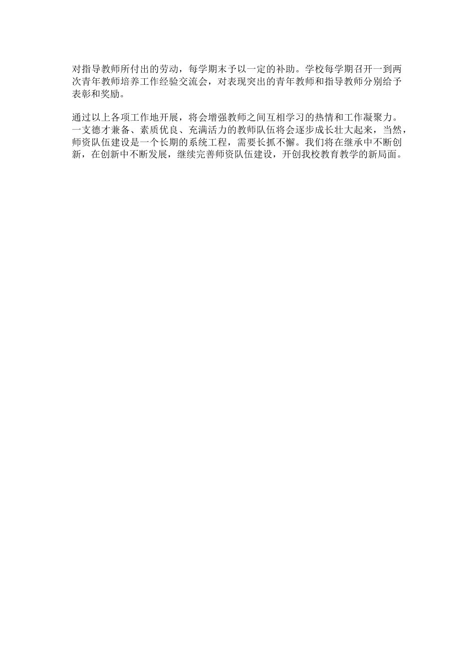 中小学青蓝工程计划(2)_第2页