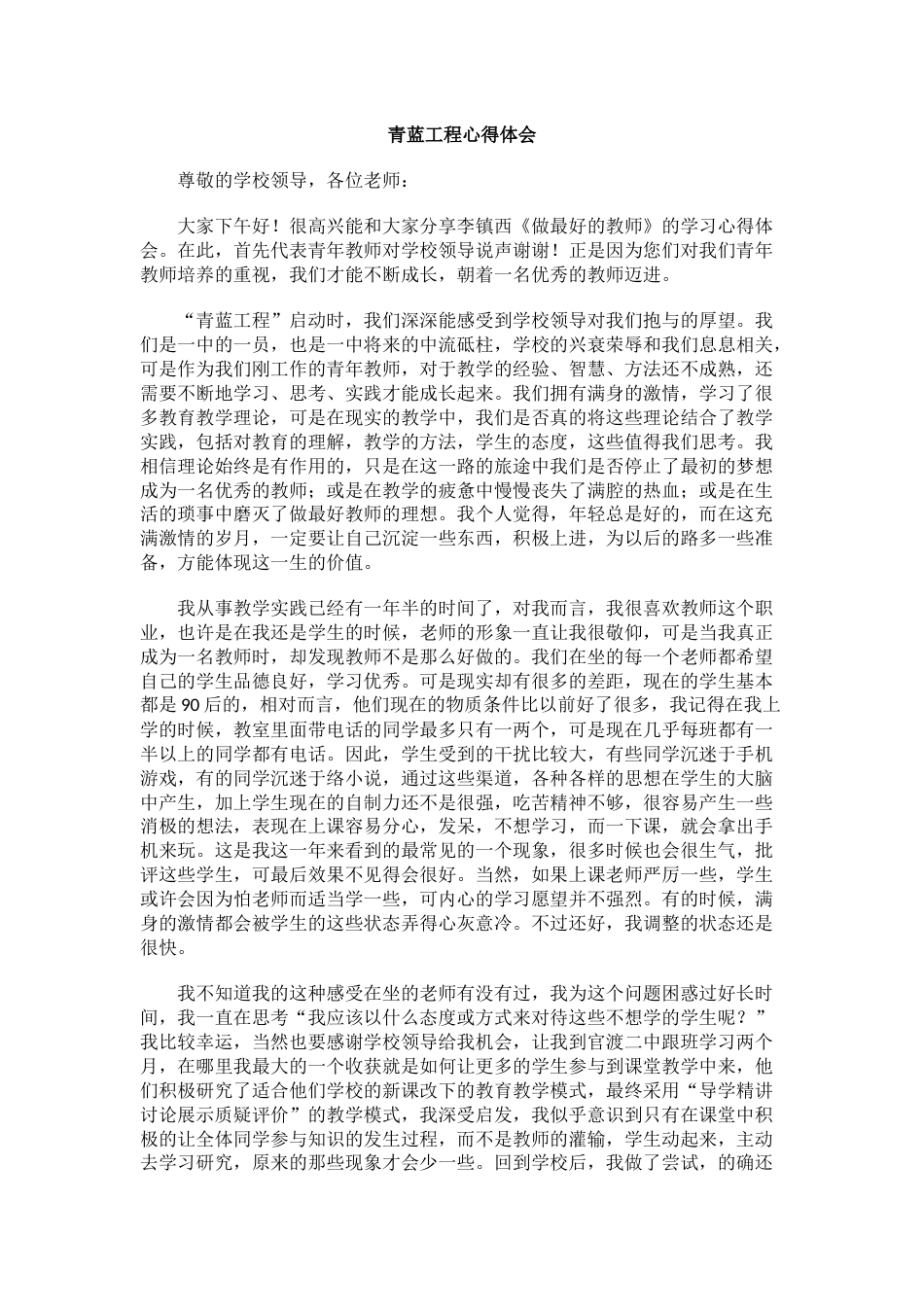 青蓝工程心得体会(3)_第1页