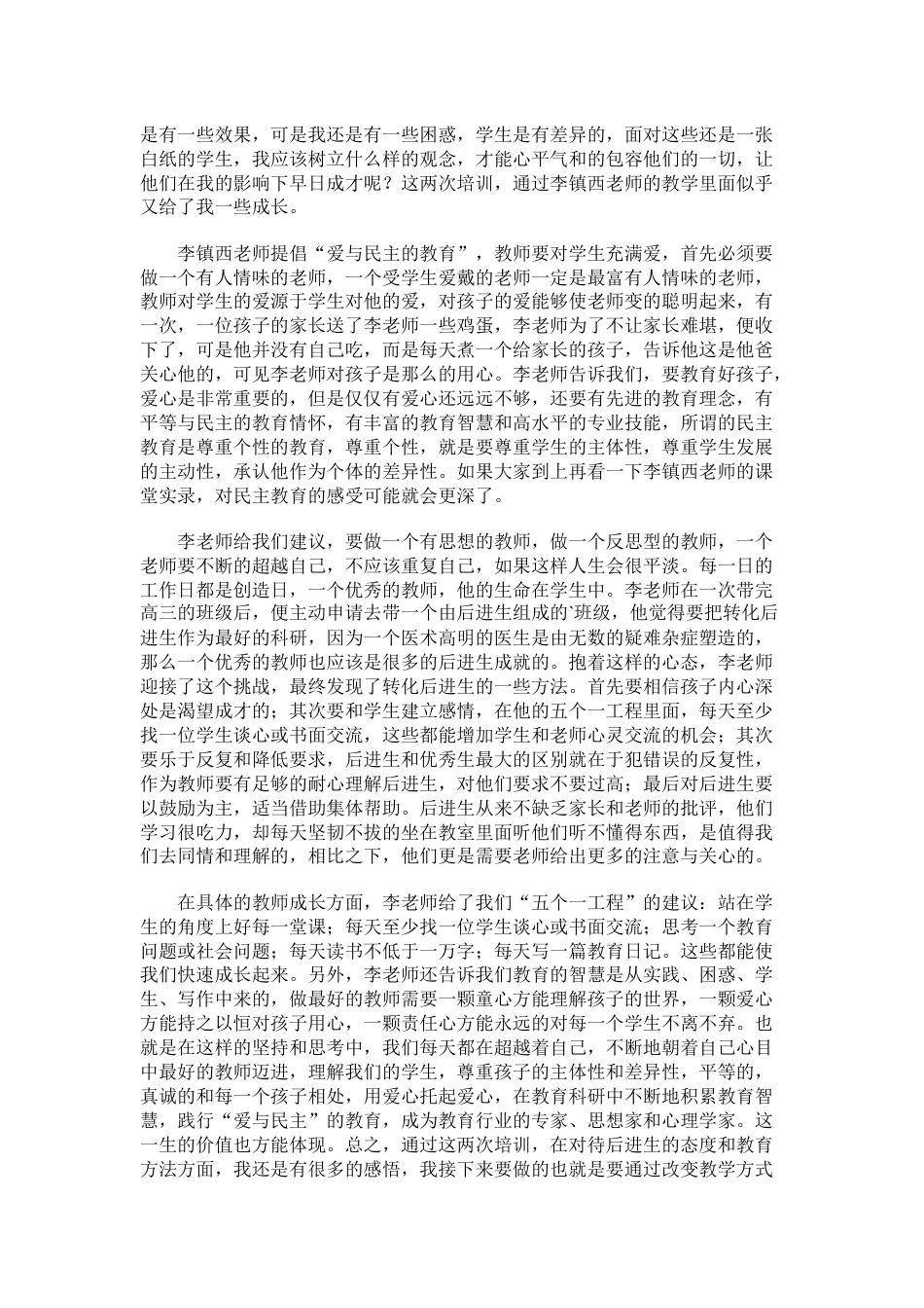 青蓝工程心得体会(3)_第2页