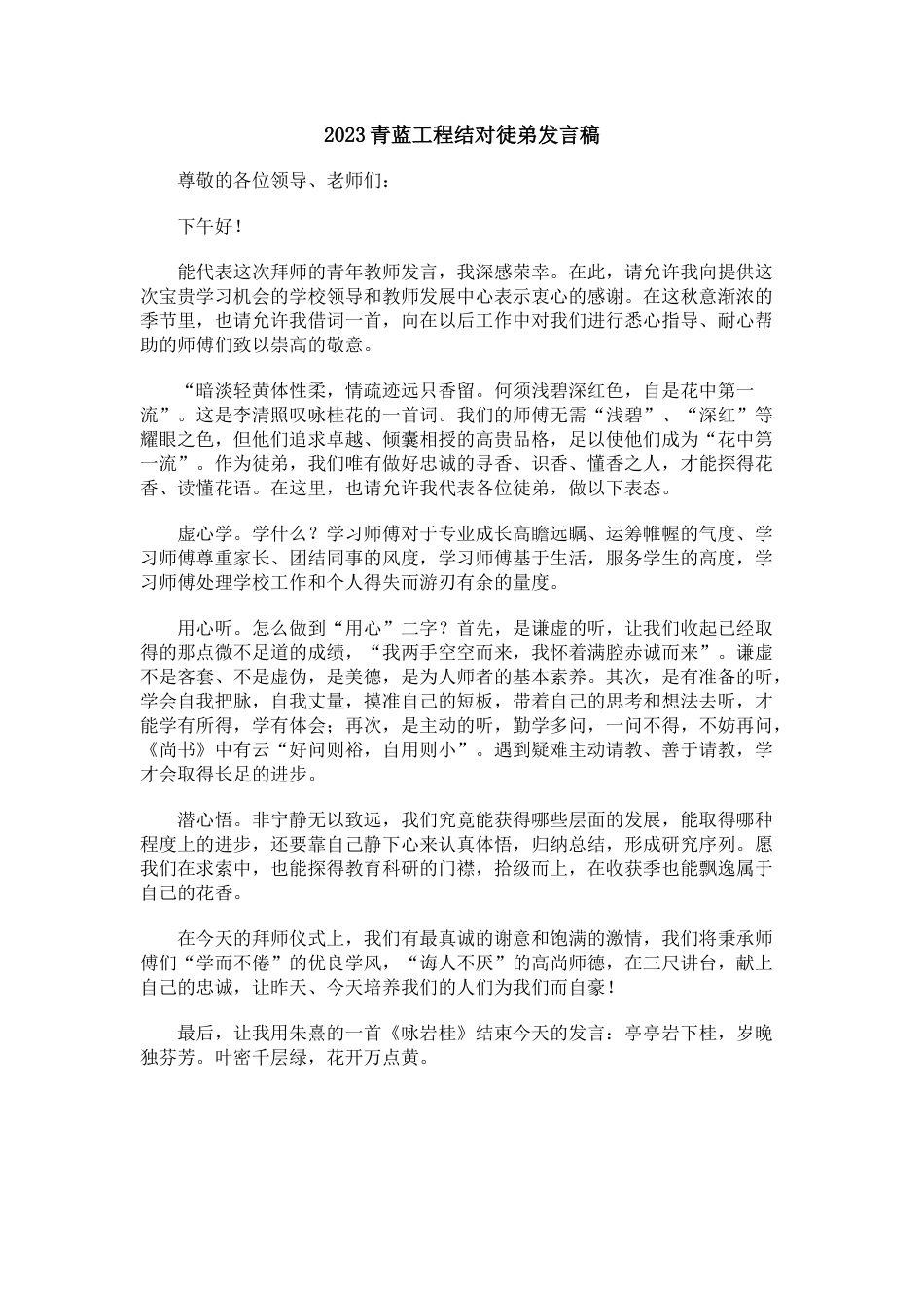 青蓝工程结对徒弟发言稿(3)_第1页