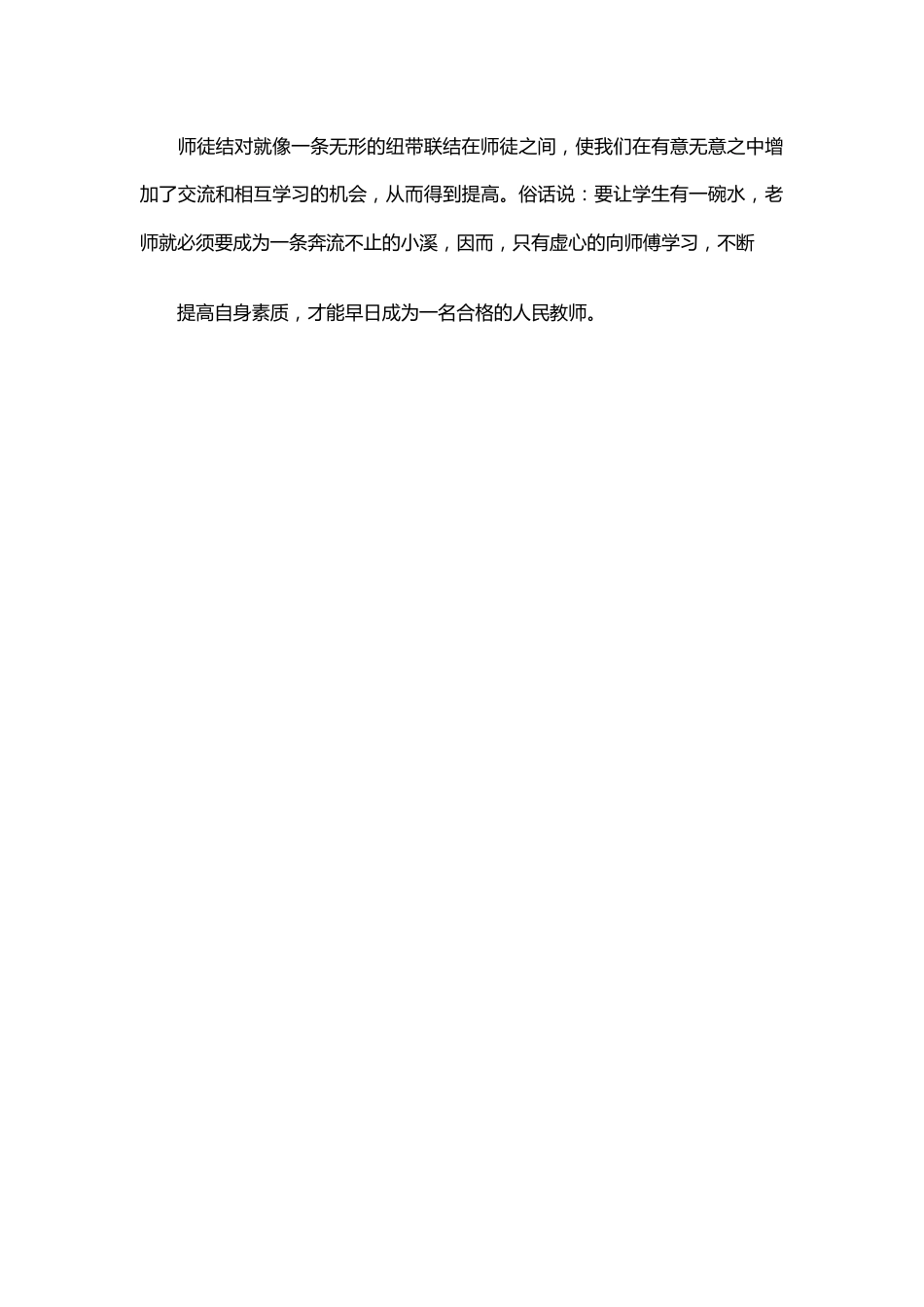 青蓝工程徒弟总结(3)_第2页