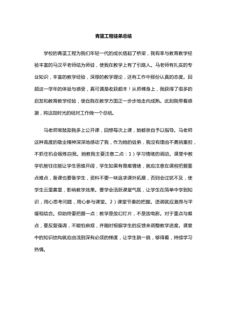 青蓝工程徒弟总结(3)