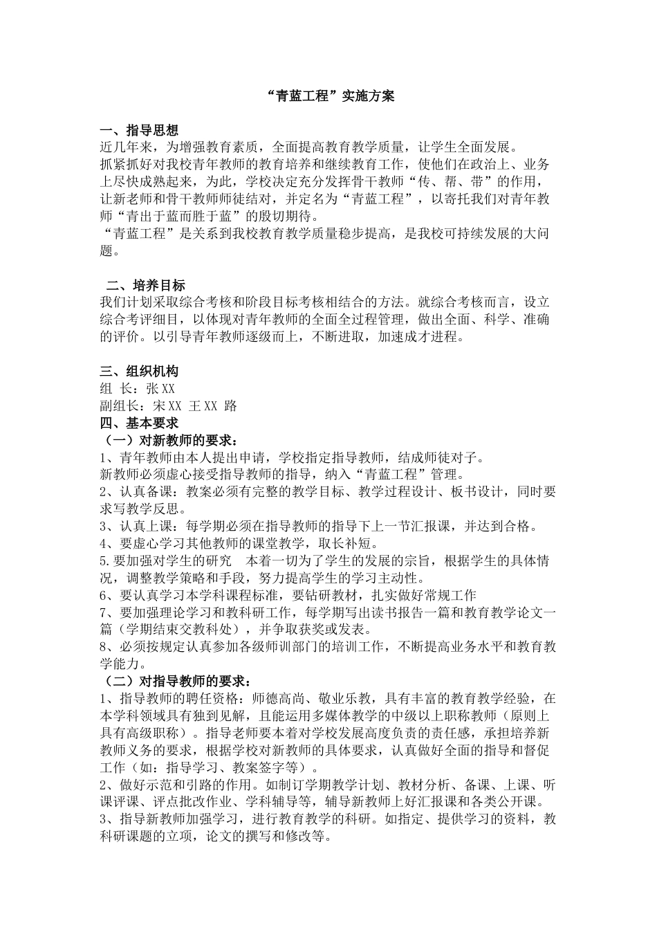 3.青蓝工程实施方案_第2页