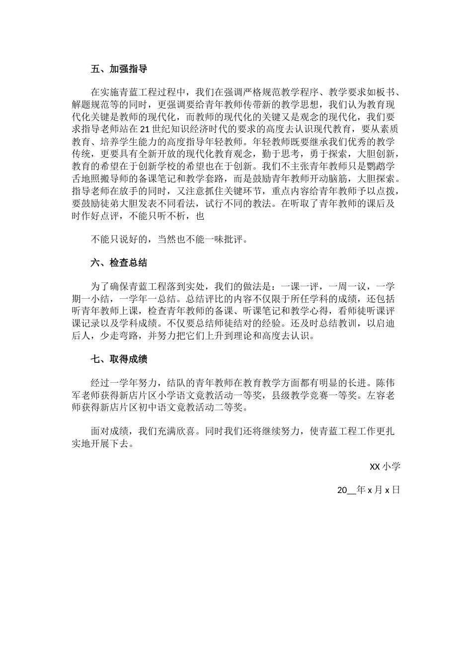 青蓝工程心得体会(4)_第2页