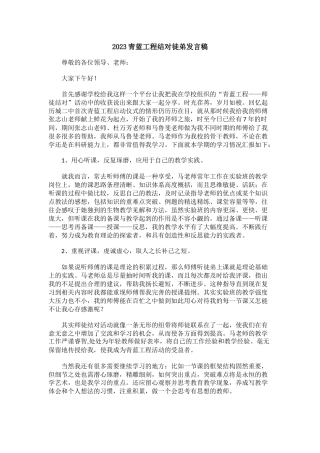 青蓝工程结对徒弟发言稿(4)