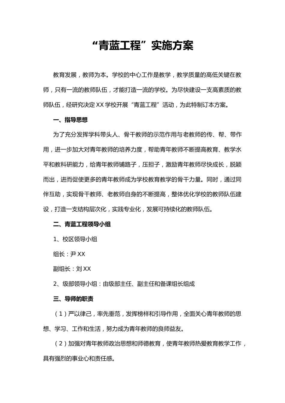4.“青蓝工程”实施方案_第1页