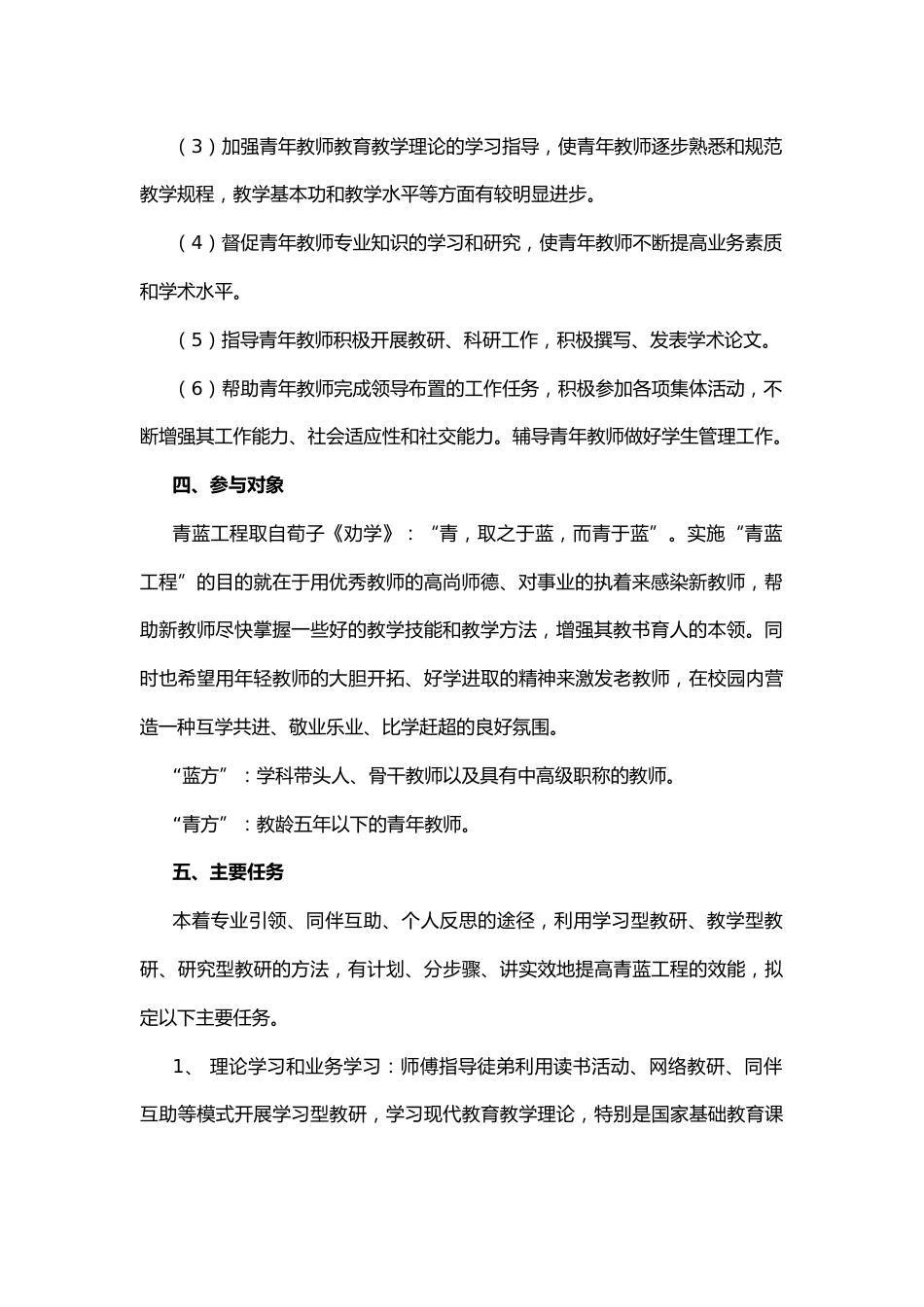 4.“青蓝工程”实施方案_第2页