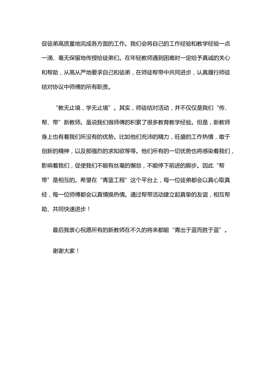 青蓝工程结对仪式师傅代表发言稿(5)_第2页