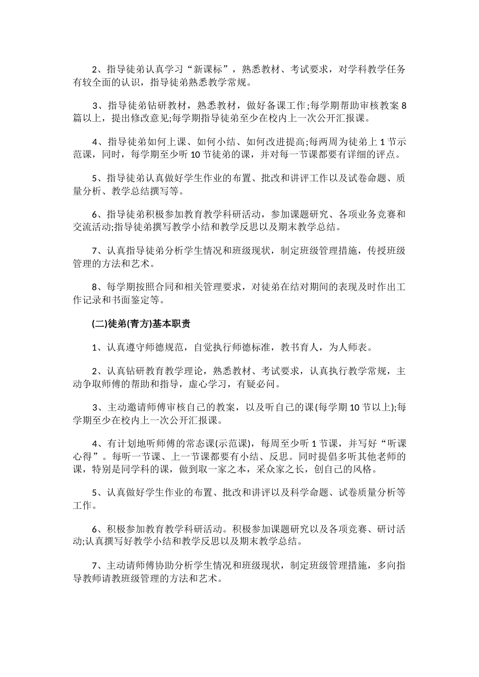 5.青蓝工程实施方案_第2页