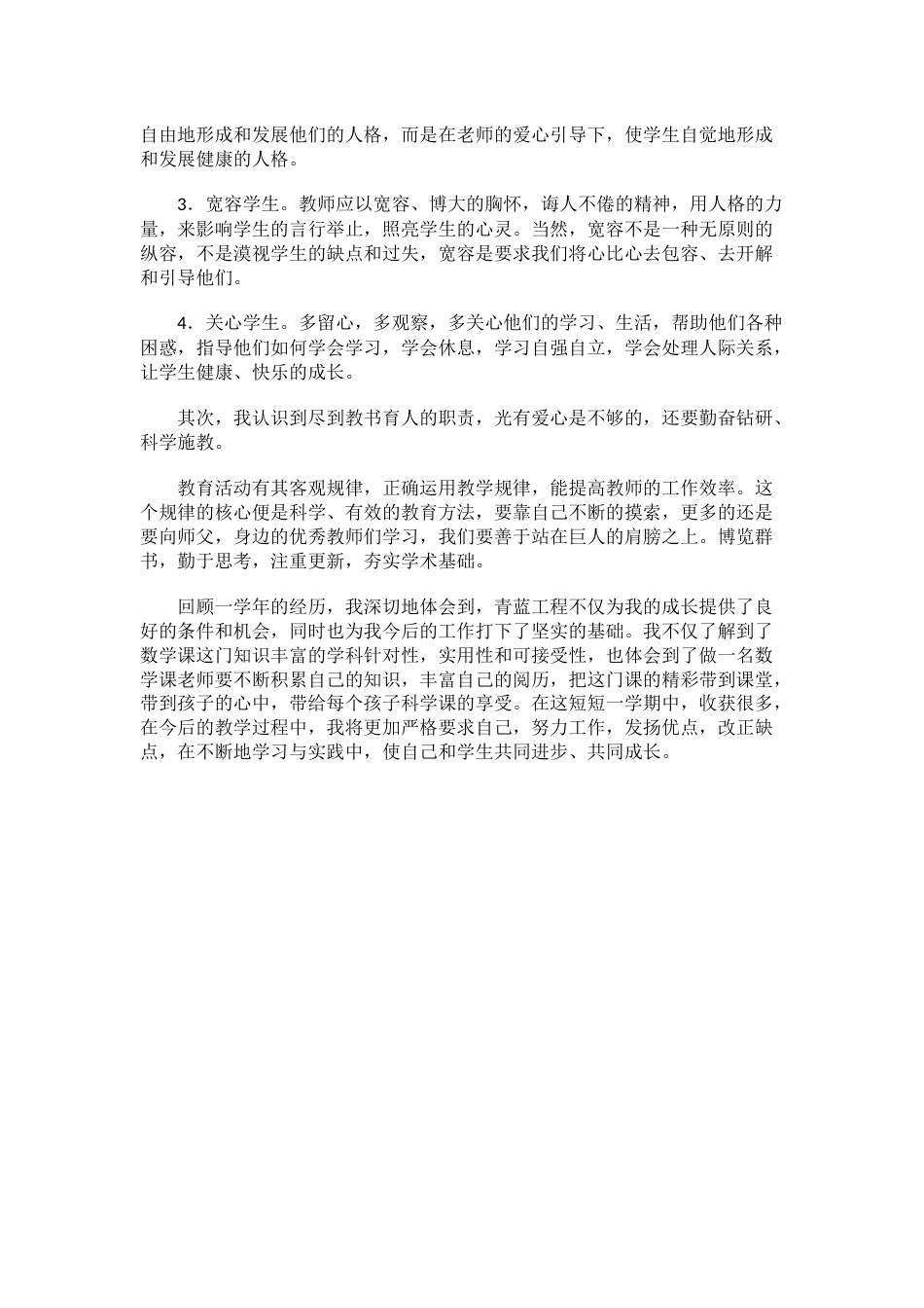 青蓝工程心得体会(5)_第2页