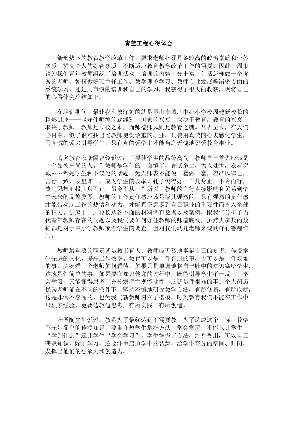 青蓝工程心得体会(6)_第1页