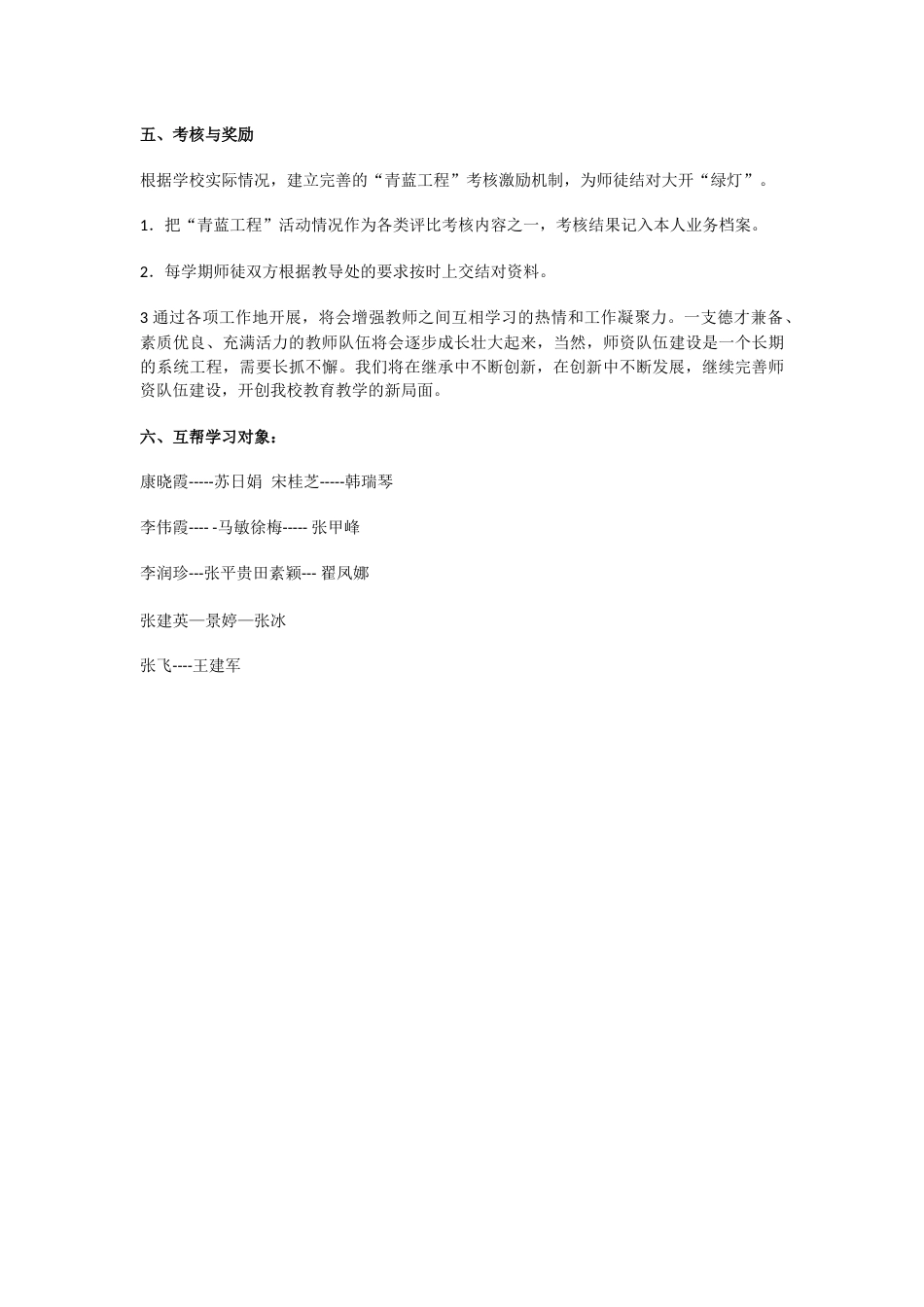 6.XX小学青蓝工程实施方案_第2页