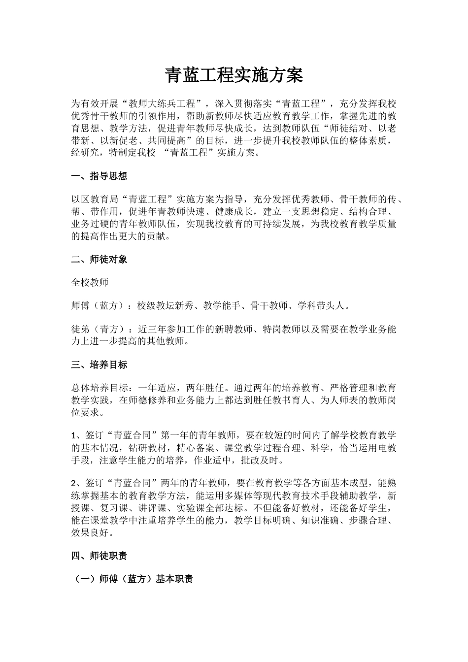 7.青蓝工程实施方案_第1页