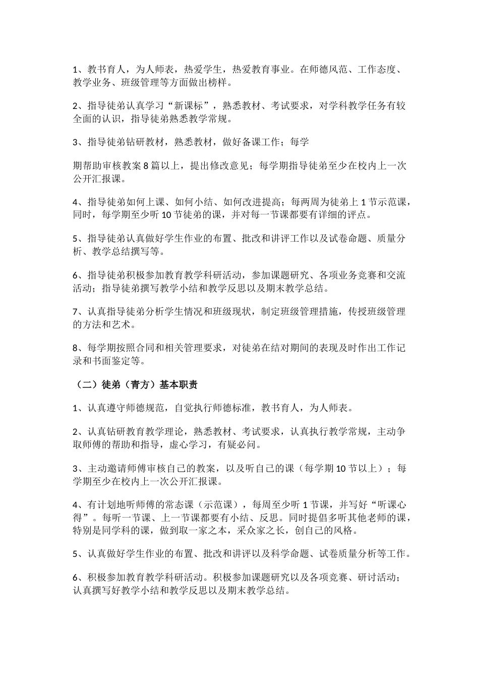 7.青蓝工程实施方案_第2页