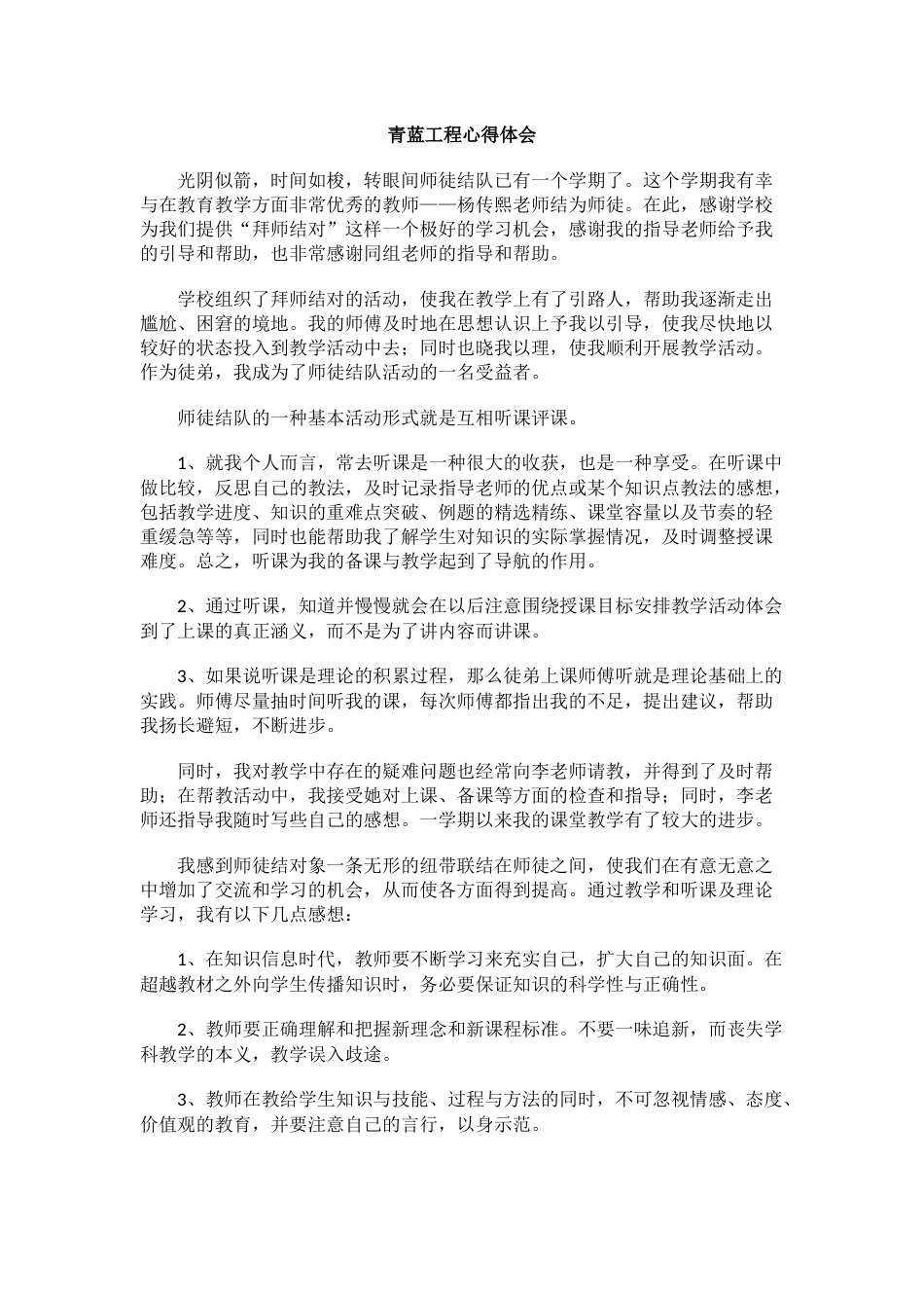 青蓝工程心得体会(7)_第1页