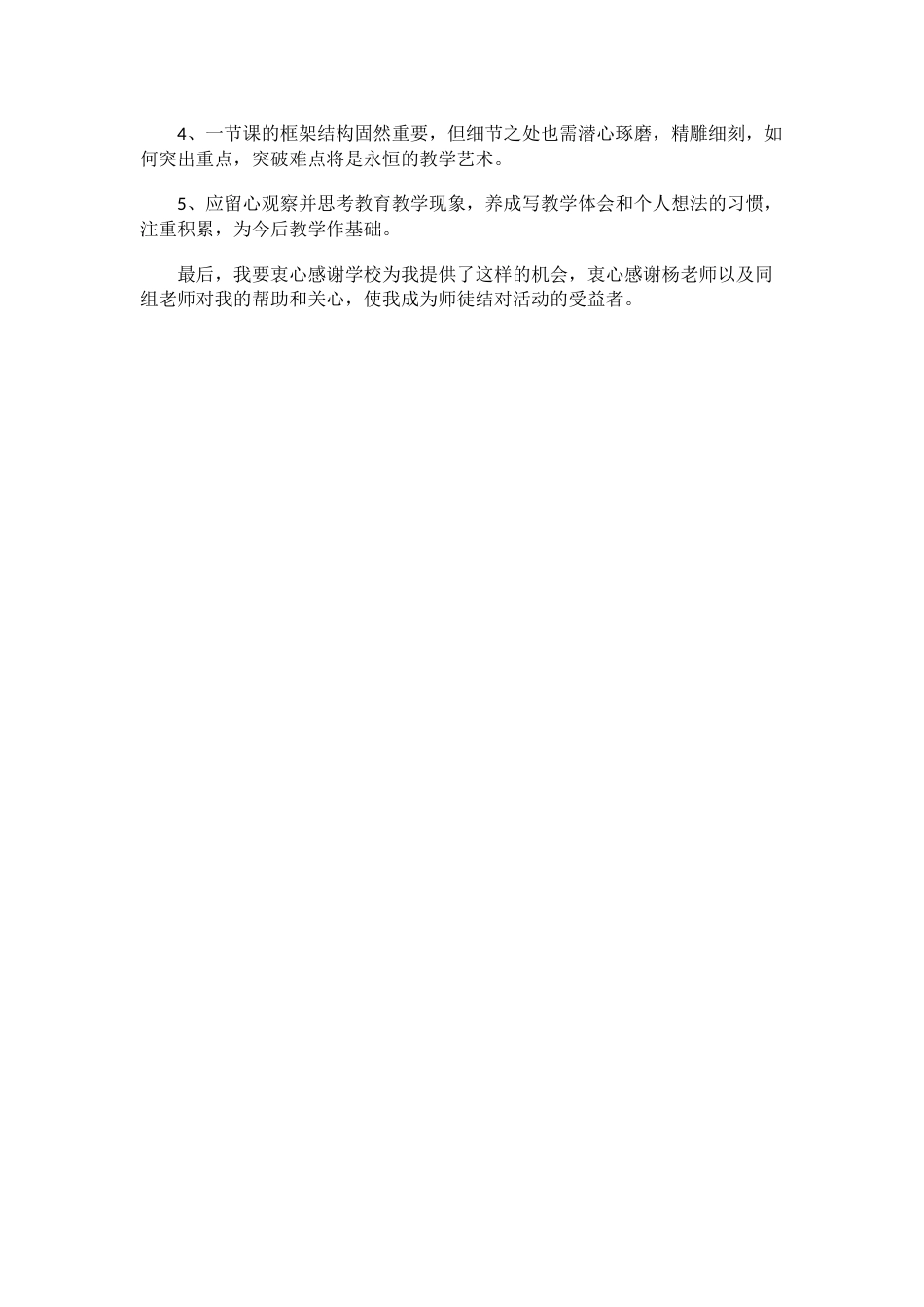 青蓝工程心得体会(7)_第2页
