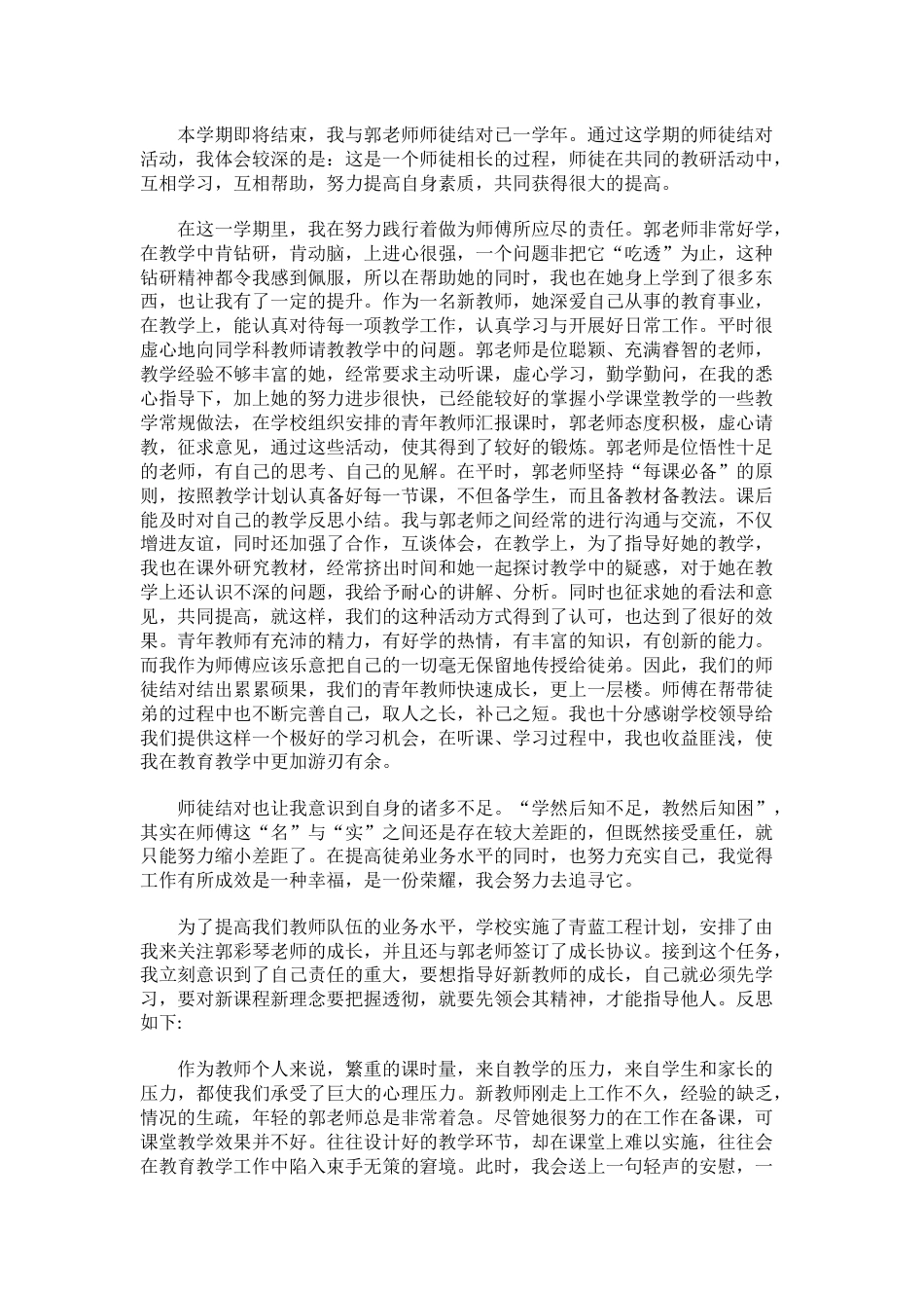 青蓝工程心得体会(8)_第2页
