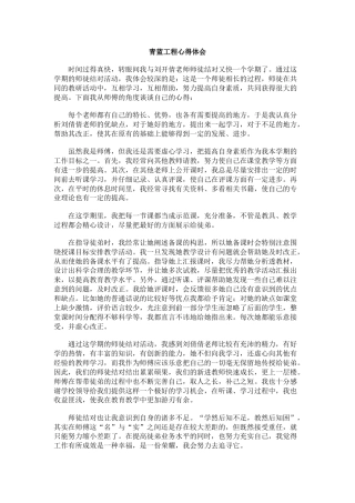 青蓝工程心得体会(8)