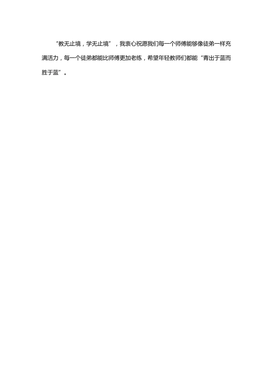 青蓝工程结对仪式师傅代表发言稿(8)_第2页