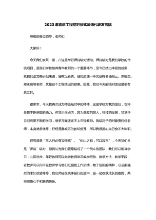 青蓝工程结对仪式师傅代表发言稿(8)