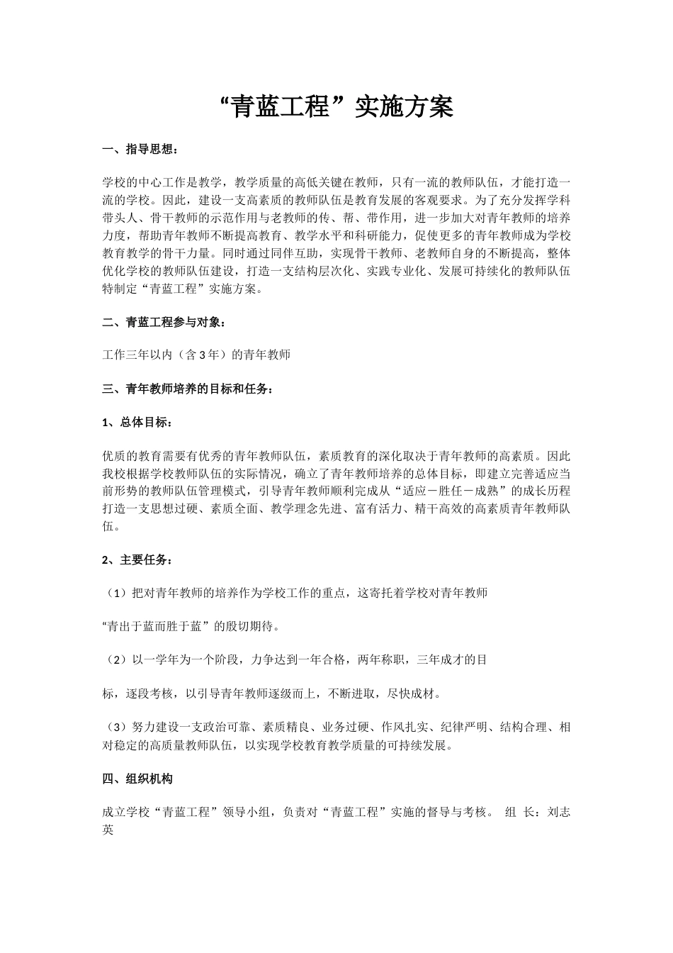 8.“青蓝工程”实施方案_第1页
