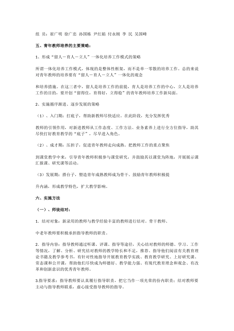 8.“青蓝工程”实施方案_第2页