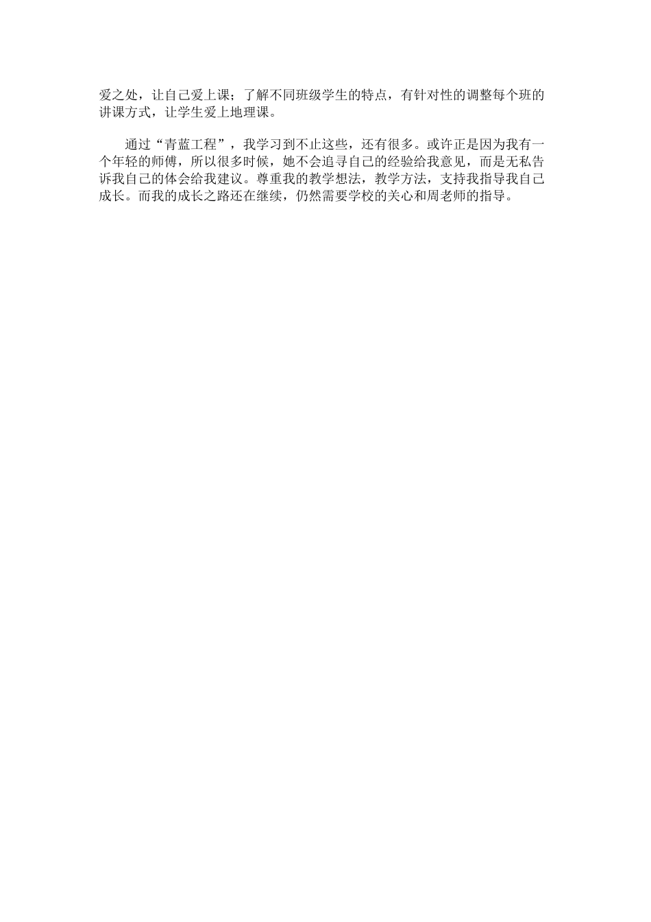 青蓝工程心得体会(9)_第2页