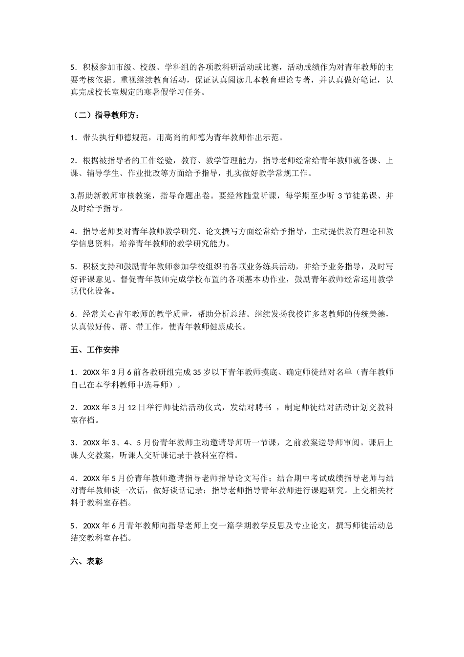 9.XX小学青蓝工程实施方案_第2页