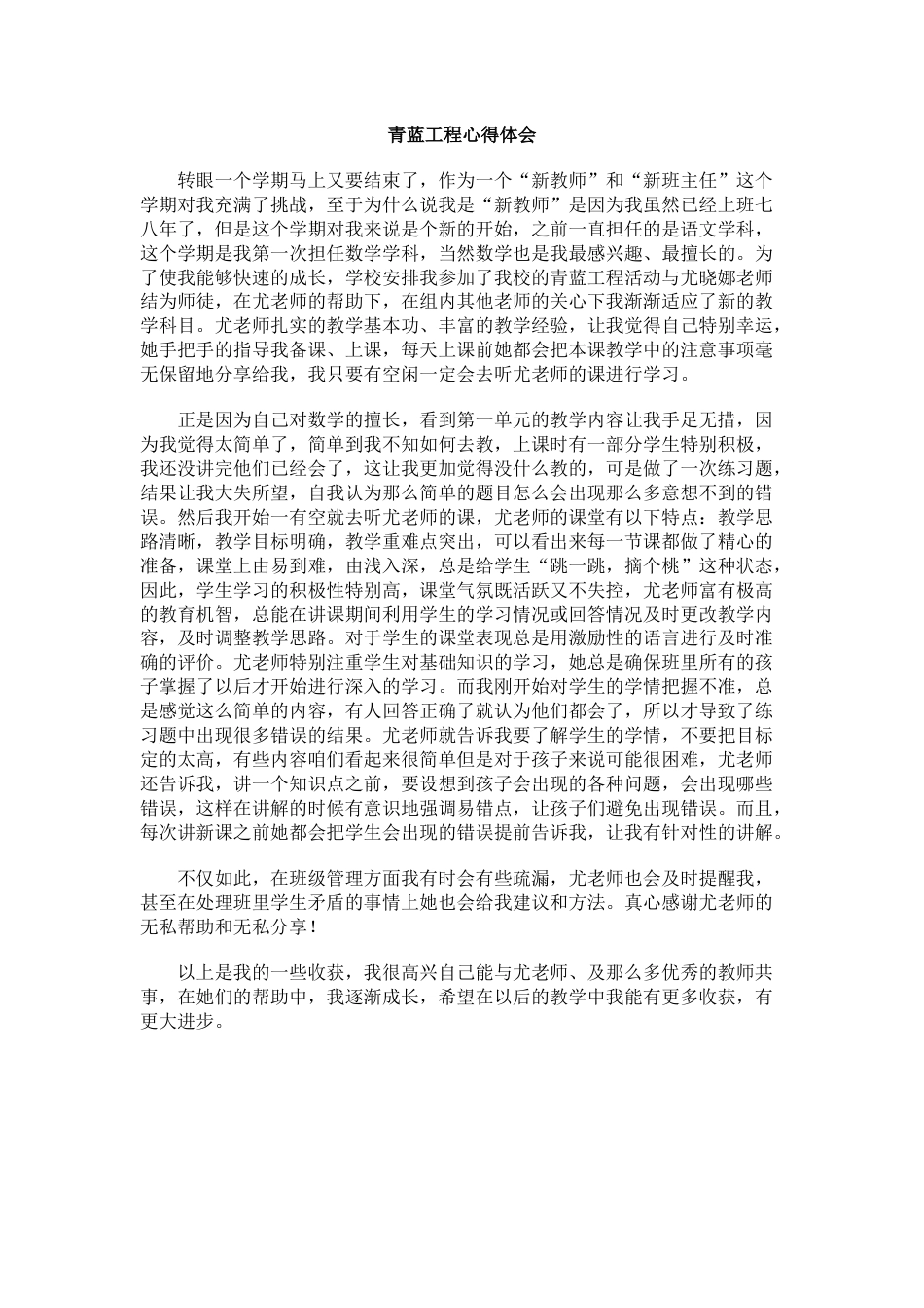 青蓝工程心得体会(10)_第1页