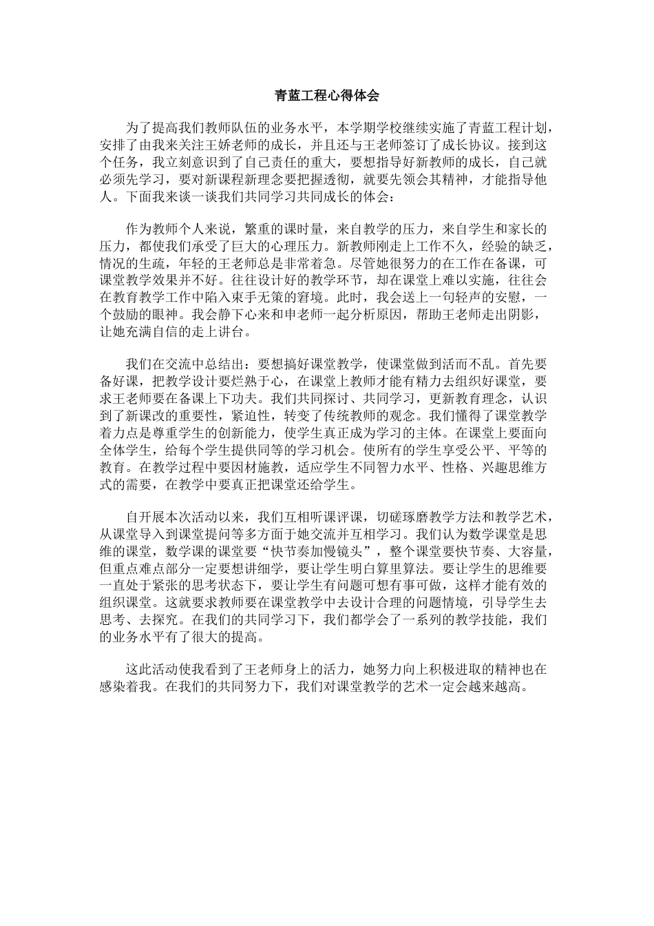 青蓝工程心得体会(11)_第1页