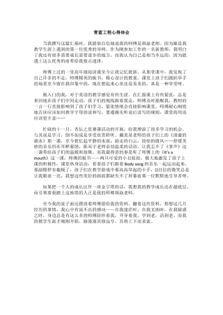 青蓝工程心得体会(12)