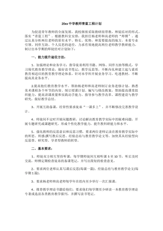 20xx中学教师青蓝工程计划