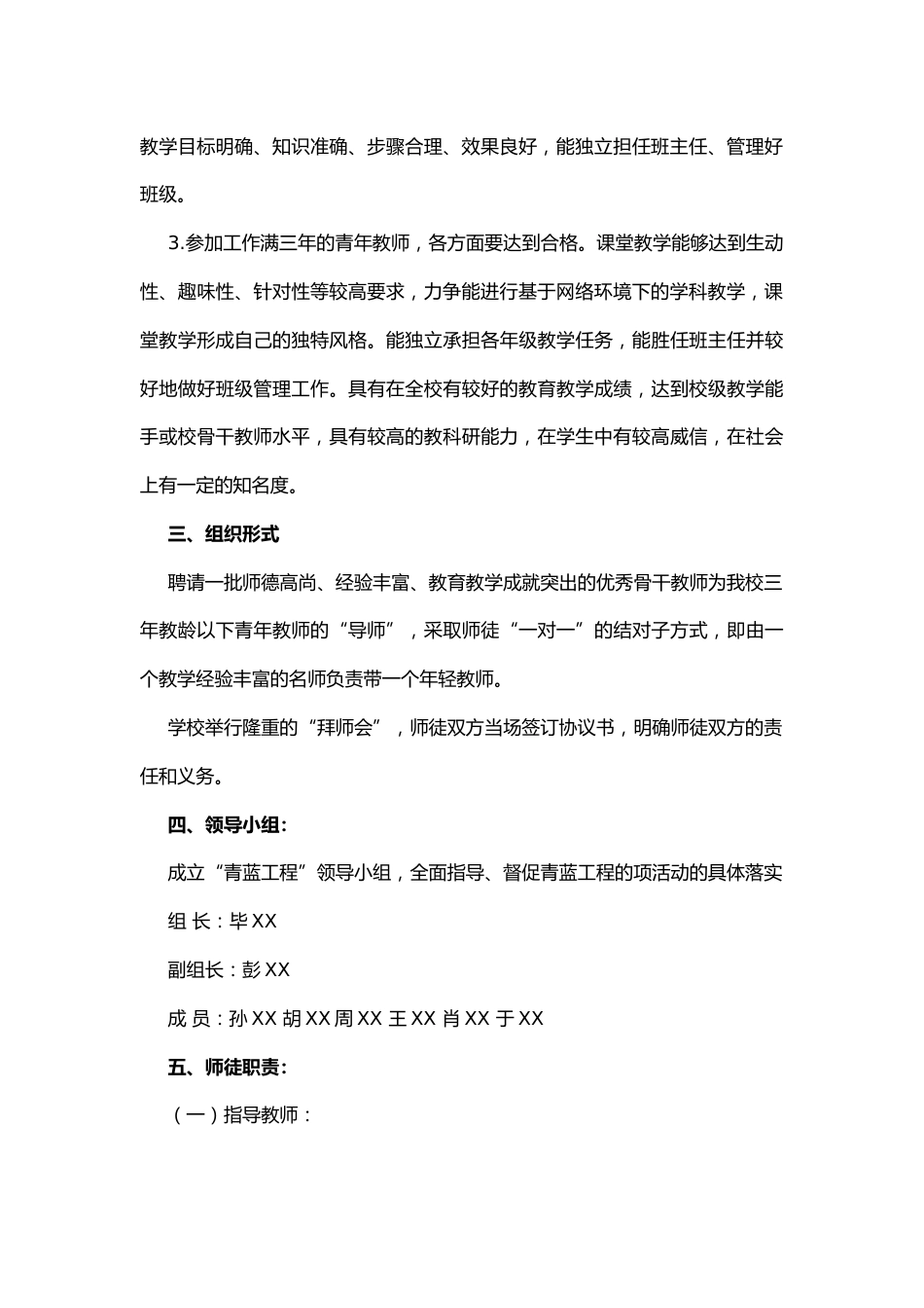 20XX—20XX学年教师青蓝工程实施方案与协议书_第2页