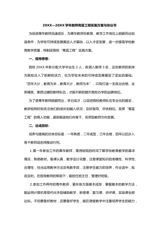 20XX—20XX学年教师青蓝工程实施方案与协议书
