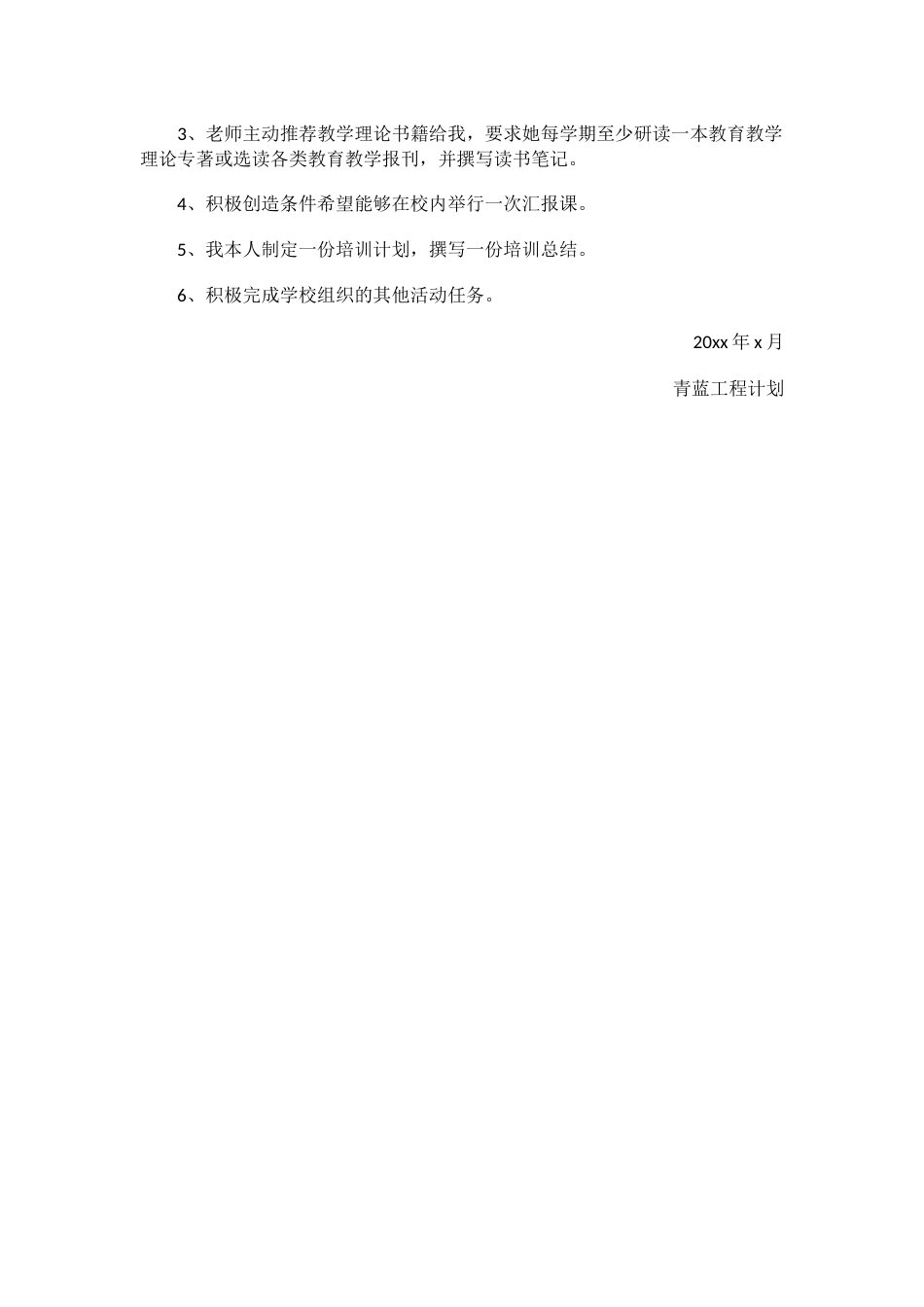 20xx中学教师青蓝工程计划(2)_第2页