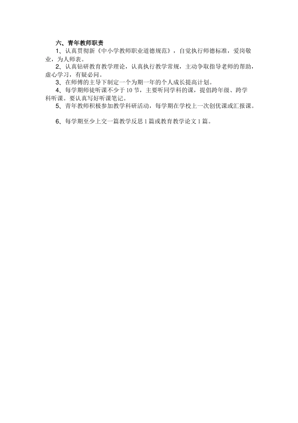 20XX年“青蓝工程”实施方案_第2页