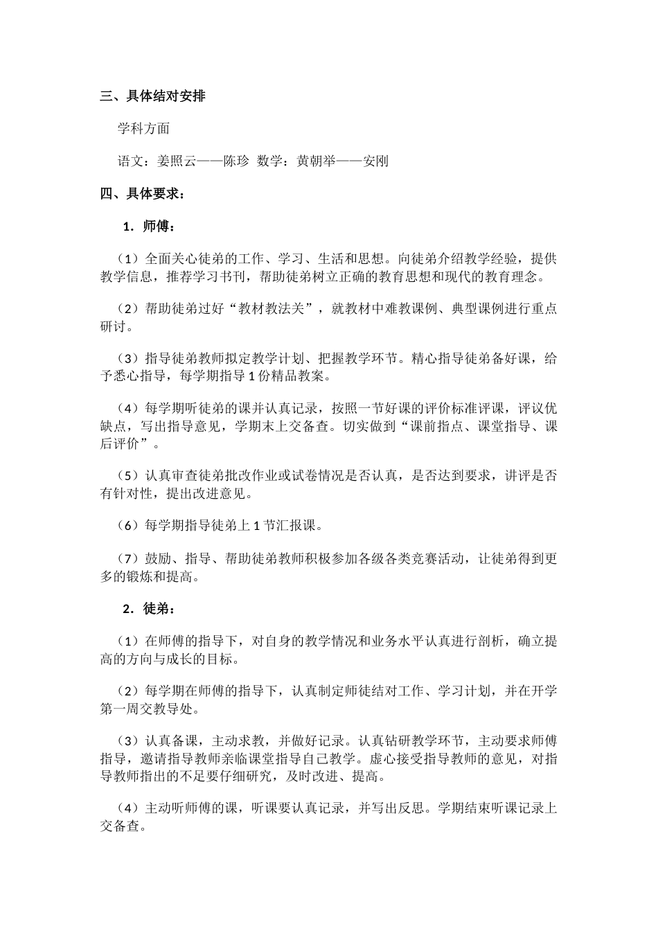 20XX年秋季黎明小学“青蓝工程”辅导计划_第2页