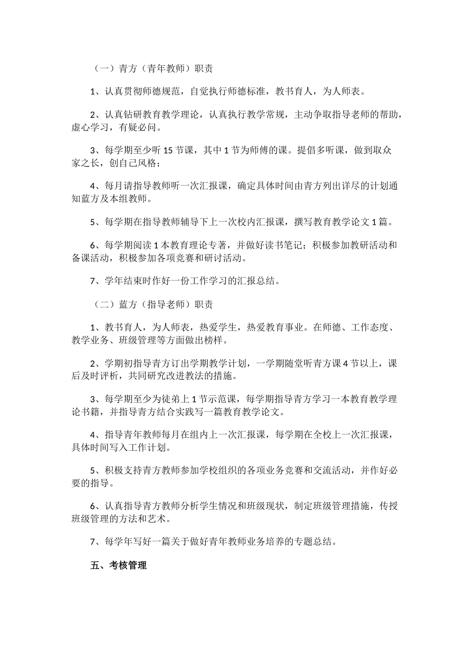 202X小学青蓝工程工作计划_第2页