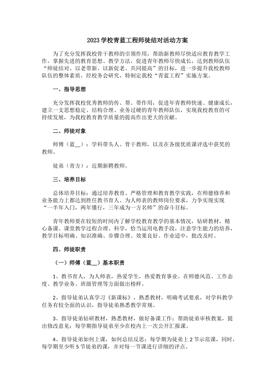 202X学校青蓝工程师徒结对活动方案_第1页
